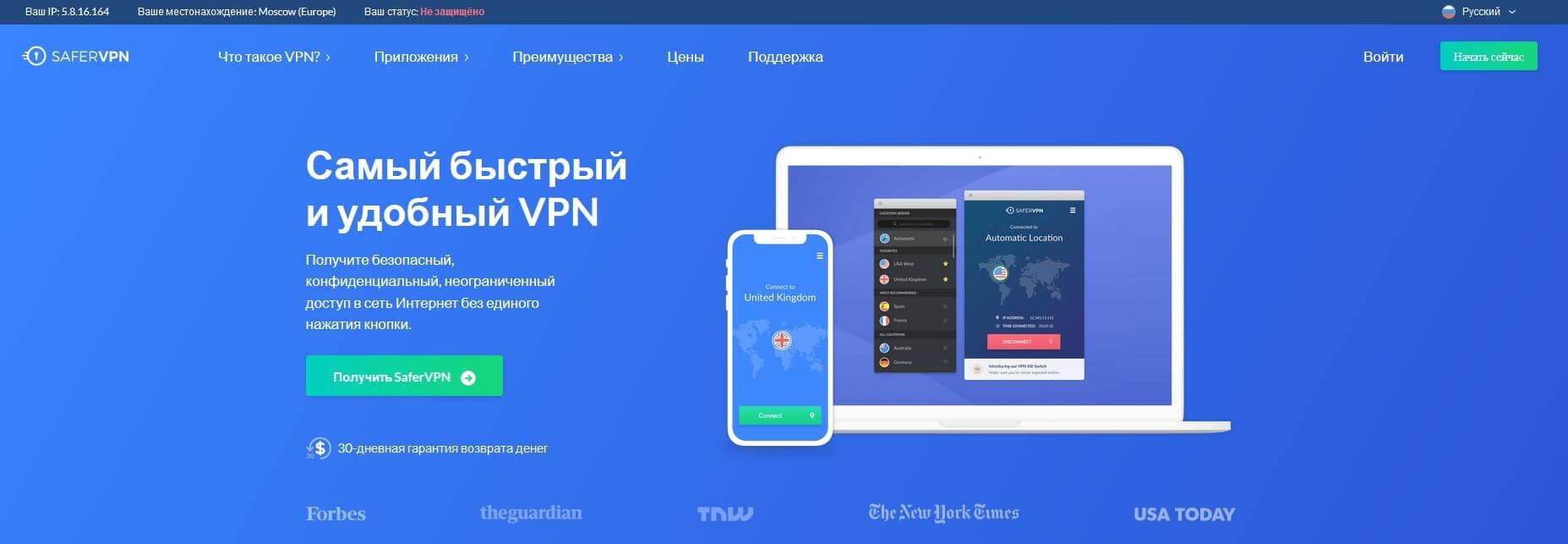 Обзор SaferVPN